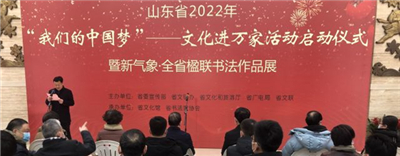 【大众日报客户端】山东省2022年“我们的中国梦”——文化进万家活动启动