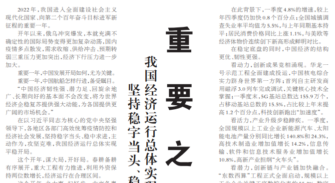 【人民日报】坚持稳字当头、稳中求进，主动作为，攻坚克难，我国经济运行总体实现平稳开局——  重要之年看开年