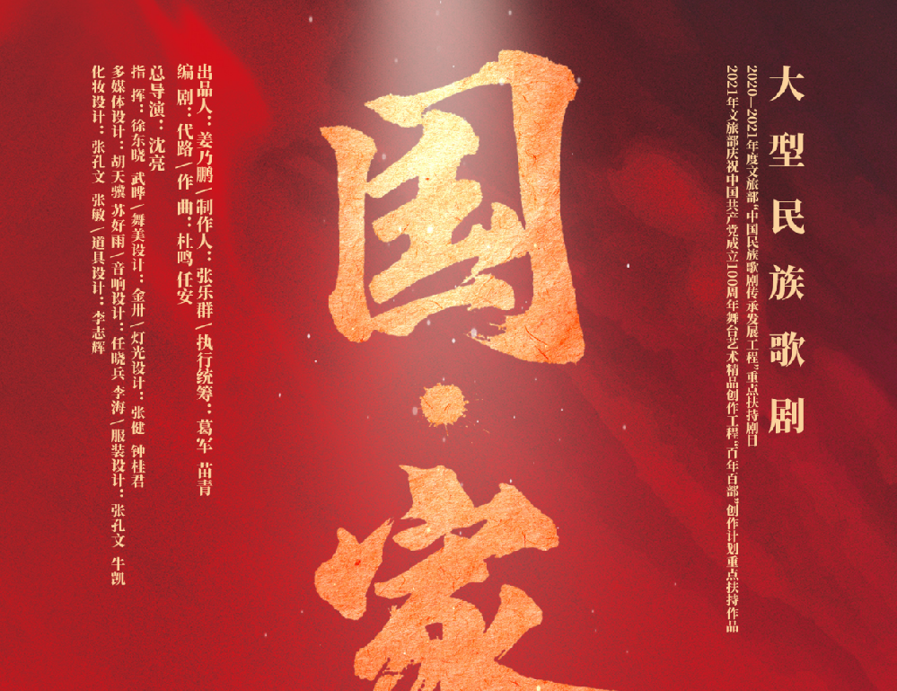 【大众报业·半岛新闻】剧场重启 《国•家》重磅巡演，三大剧场陆续上演回馈全市观众