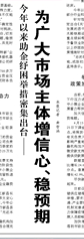 【人民日报】为广大市场主体增信心、稳预期（稳字当头 稳中求进·经济长期向好的基本面没有变）