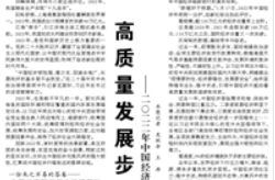 【人民日报】高质量发展步履坚实 ——二〇二二年中国经济回眸