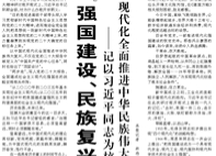 【人民日报】“强国建设、民族复兴的唯一正确道路” ——记以习近平同志为核心的党中央擘画以中国式现代化全面推进中华民族伟大复兴的宏伟蓝图