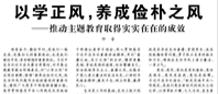 【人民日报】以学正风，养成俭朴之风  ——推动主题教育取得实实在在的成效