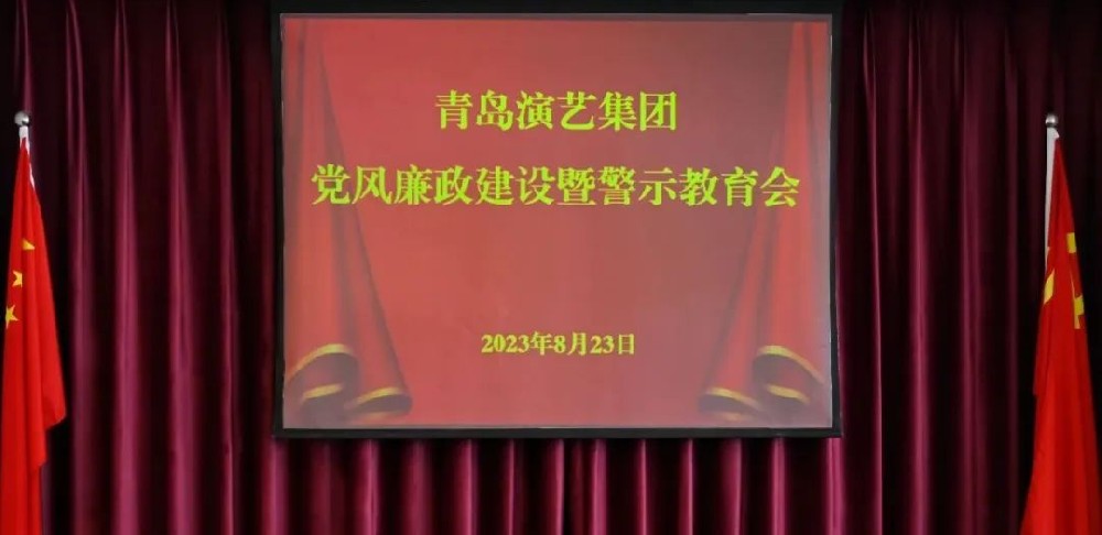 半岛官方网站,半岛bandao(中国)党委召开党风廉政建设暨警示教育会