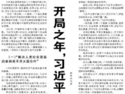 【人民日报】开局之年，习近平的外交故事