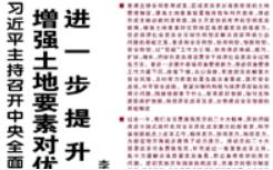 【人民日报】习近平主持召开中央全面深化改革委员会第四次会议强调 增强土地要素对优势地区高质量发展保障能力 进一步提升基层应急管理能力 李强王沪宁蔡奇出席