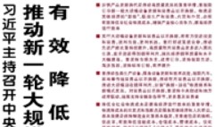 【人民日报】习近平主持召开中央财经委员会第四次会议强调 推动新一轮大规模设备更新和消费品以旧换新 有效降低全社会物流成本 李强蔡奇丁薛祥出席