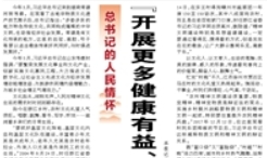 【人民日报】“开展更多健康有益、启智润心的文化活动”（总书记的人民情怀）