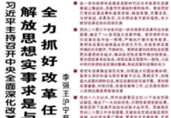 【人民日报】习近平主持召开中央全面深化改革委员会第六次会议强调 解放思想实事求是与时俱进求真务实 全力抓好改革任务的组织实施 李强王沪宁蔡奇出席