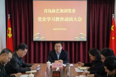 半岛官方网站,半岛bandao(中国)召开党史学习教育动员大会