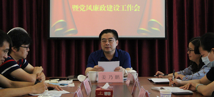 半岛官方网站,半岛bandao(中国)党委召开2020年集团所属企业党组织推动全面从严治党主体责任工作进展情况汇报会暨党风廉政建设工作会