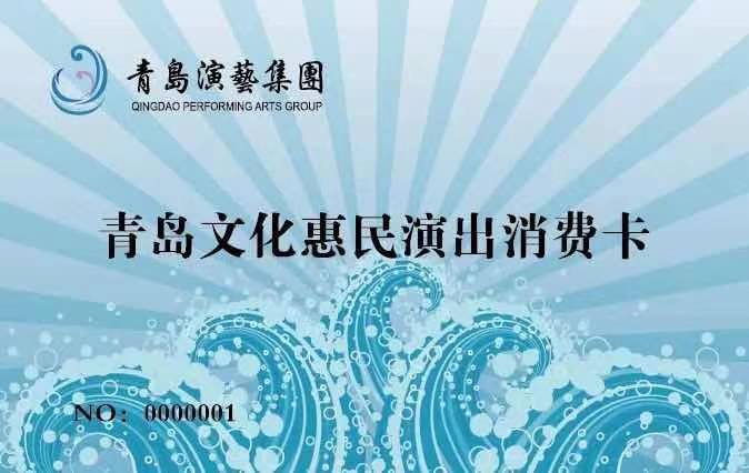 【半岛网】预购150元享600元演出消费，全年300场精彩演出任意选看，“青演卡”开启你文艺又实惠的2021！