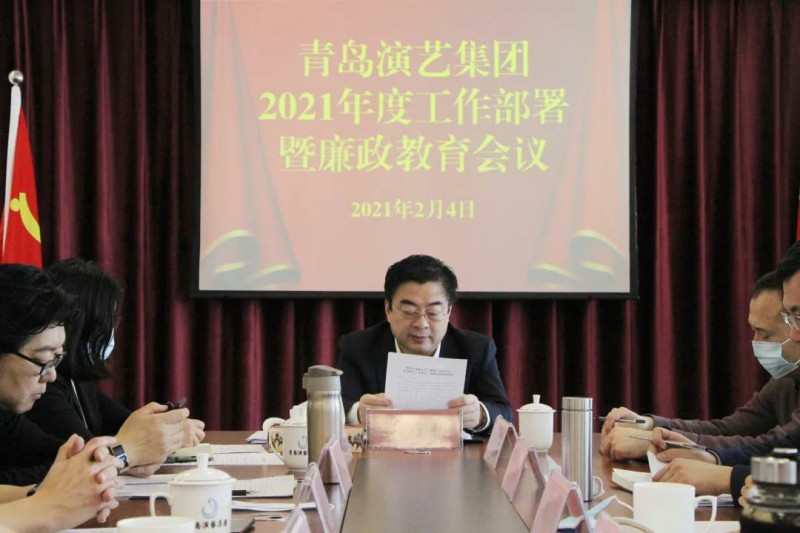 半岛官方网站,半岛bandao(中国)召开2021年工作部署暨廉政教育会议