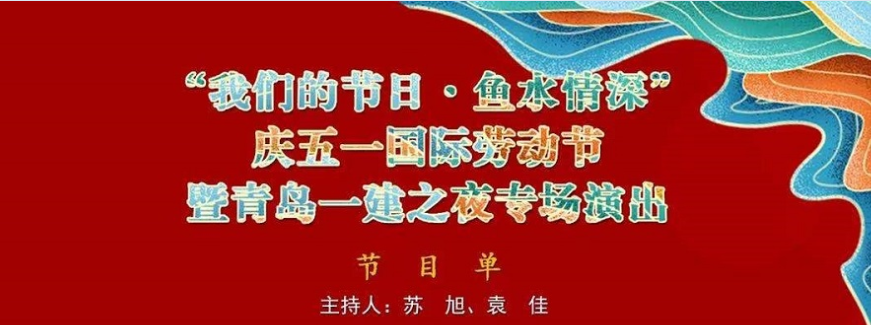 【青岛早报】“我们的节日-鱼水情深”京剧名段演唱会五一上演