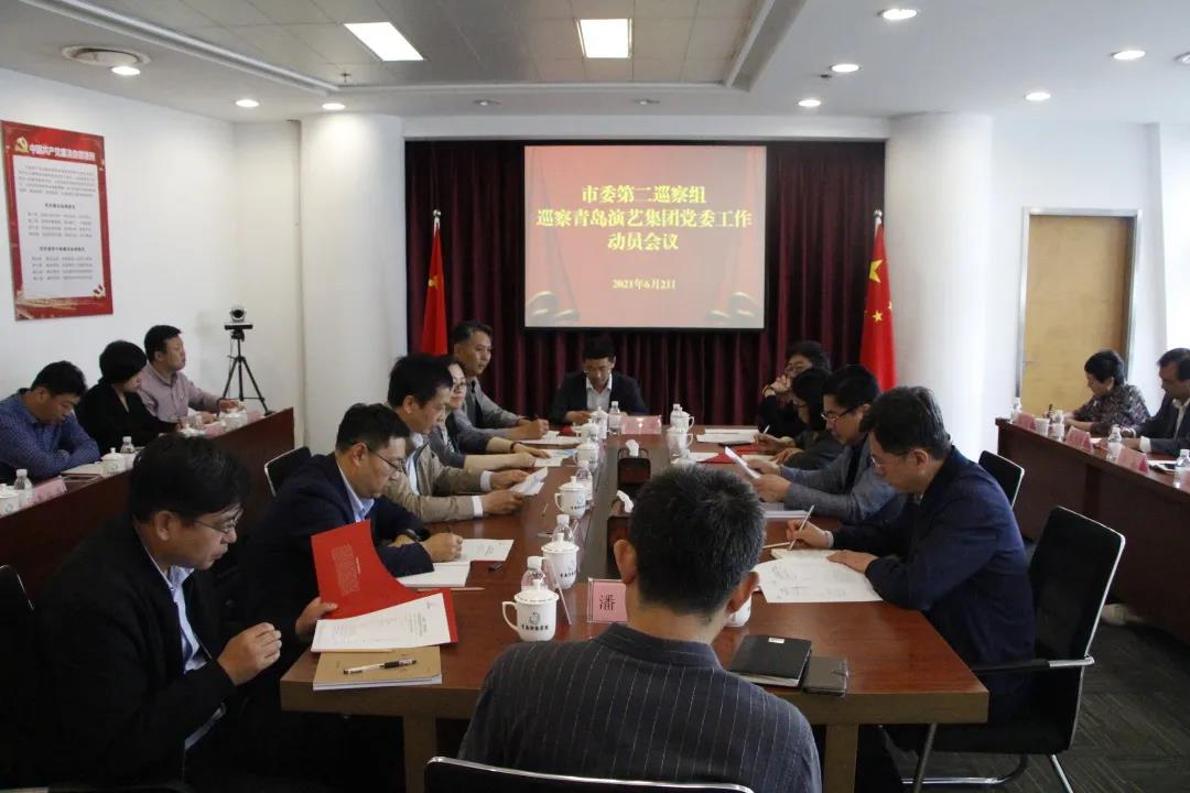 市委第二巡察组巡察半岛官方网站,半岛bandao(中国)党委工作动员会召开